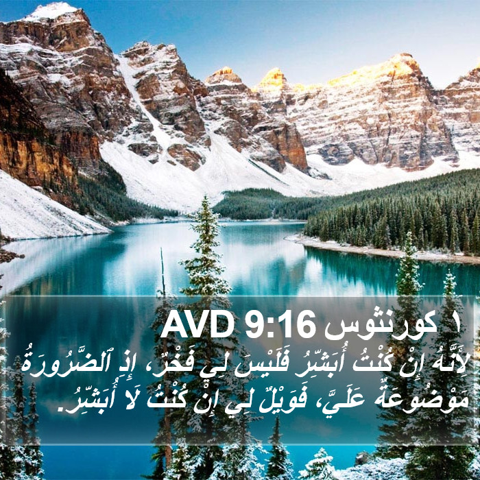 ١ كورنثوس 9:16 AVD Bible Study