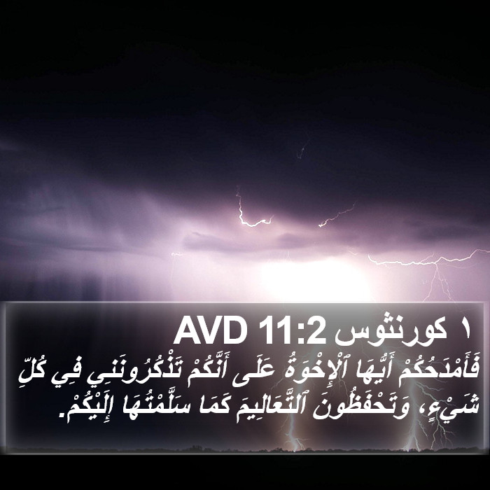 ١ كورنثوس 11:2 AVD Bible Study