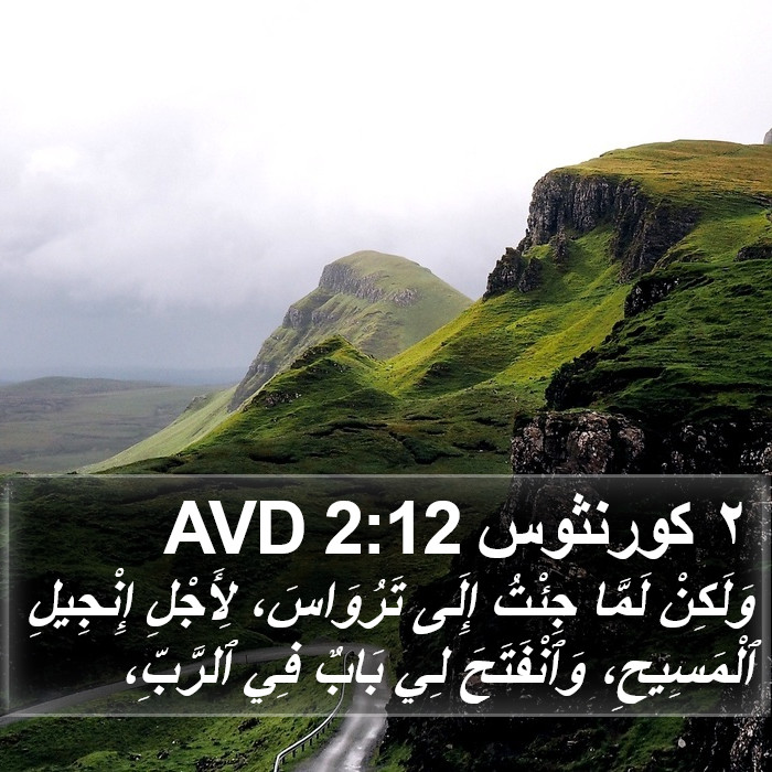 ٢ كورنثوس 2:12 AVD Bible Study