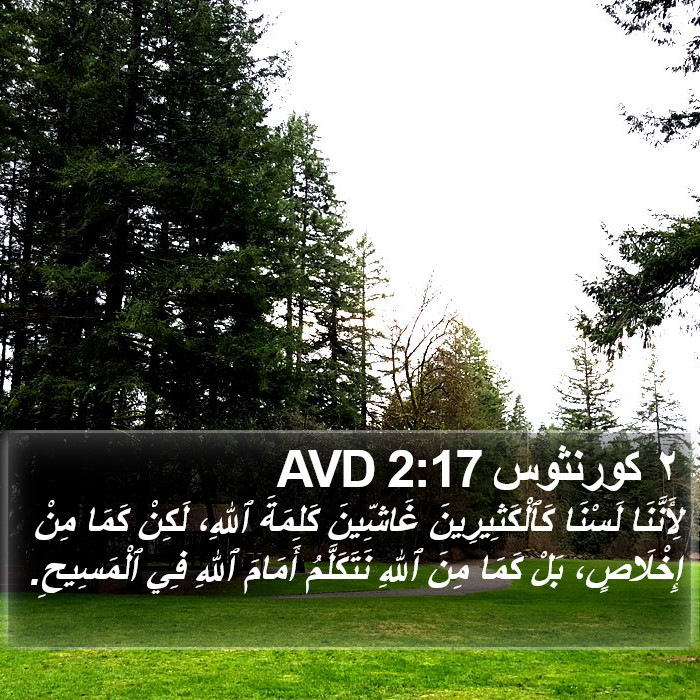 ٢ كورنثوس 2:17 AVD Bible Study