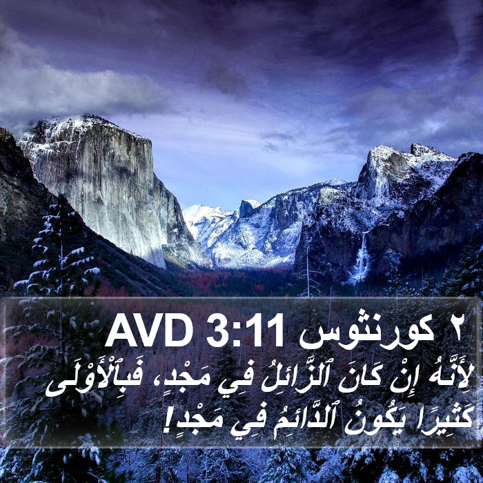 ٢ كورنثوس 3:11 AVD Bible Study