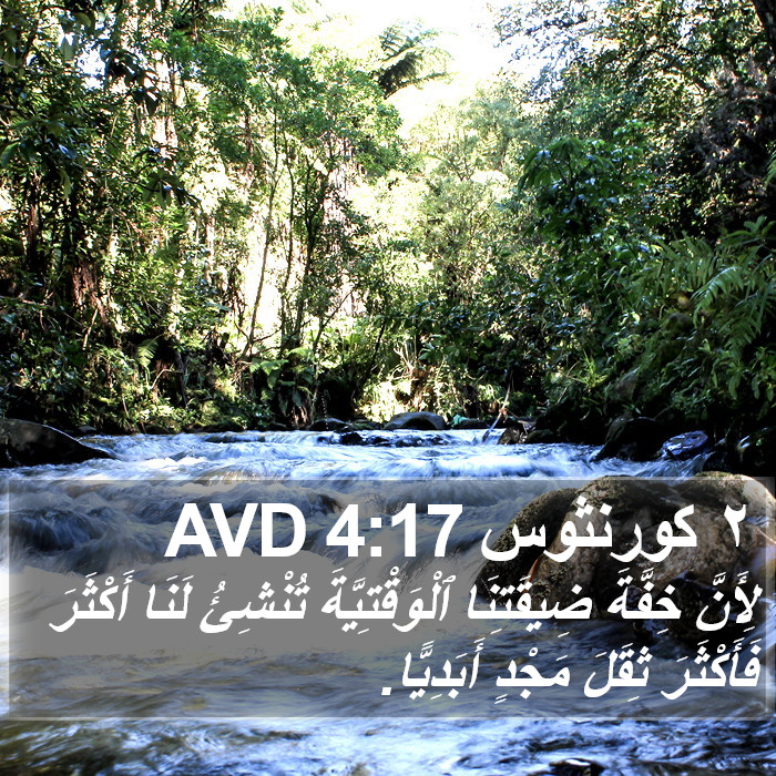 ٢ كورنثوس 4:17 AVD Bible Study