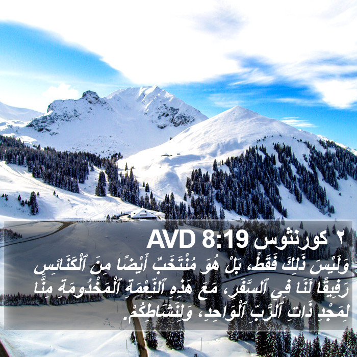 ٢ كورنثوس 8:19 AVD Bible Study