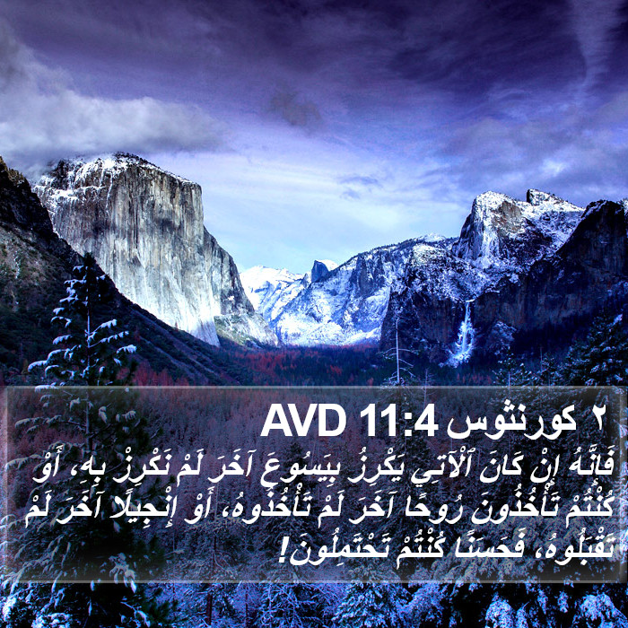 ٢ كورنثوس 11:4 AVD Bible Study