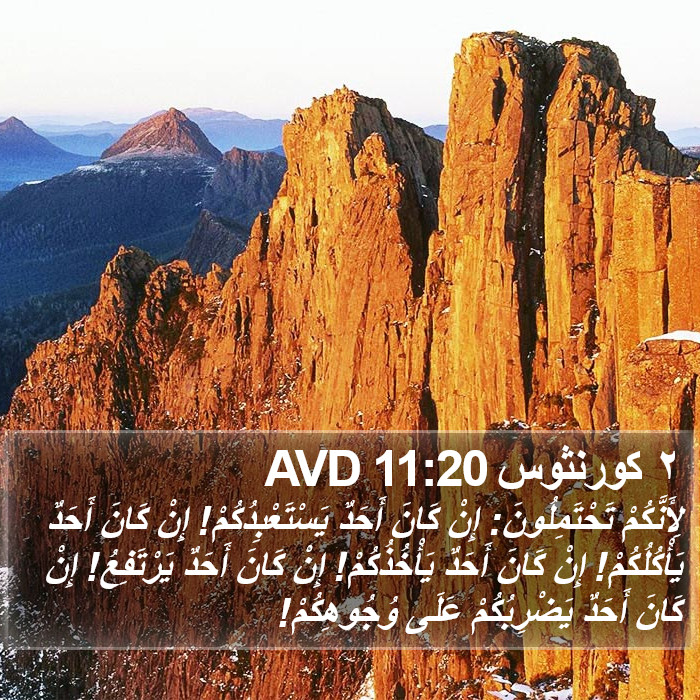 ٢ كورنثوس 11:20 AVD Bible Study