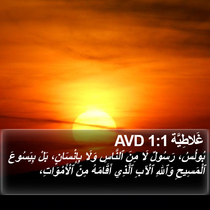 غَلاطِيَّة 1:1 AVD Bible Study