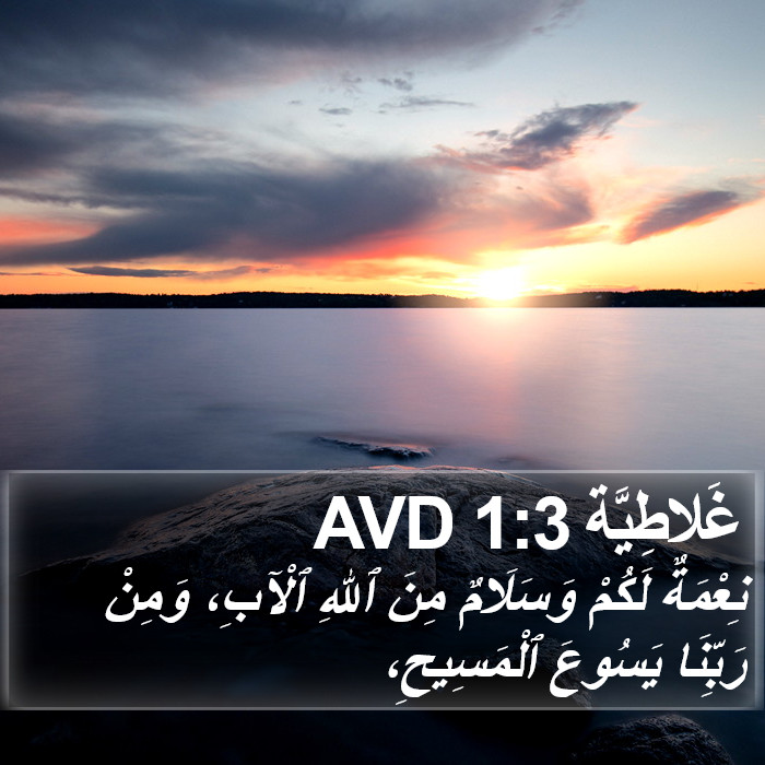 غَلاطِيَّة 1:3 AVD Bible Study