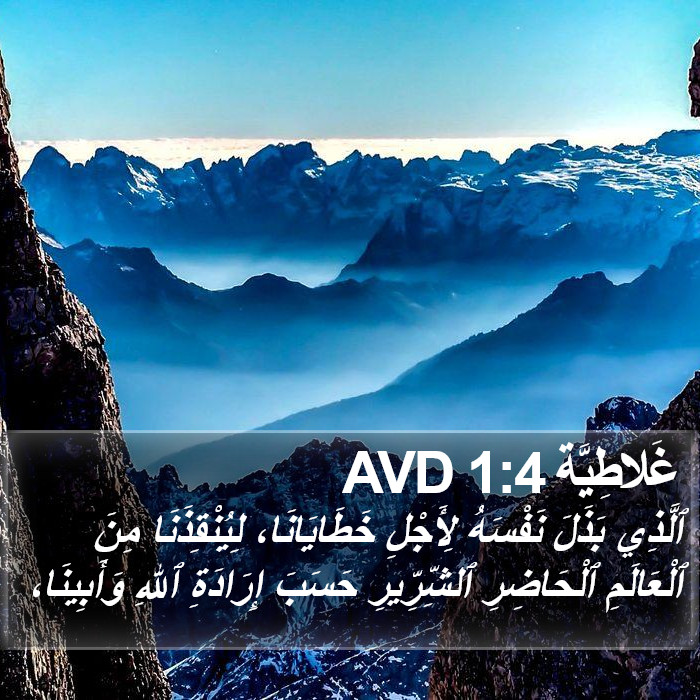 غَلاطِيَّة 1:4 AVD Bible Study