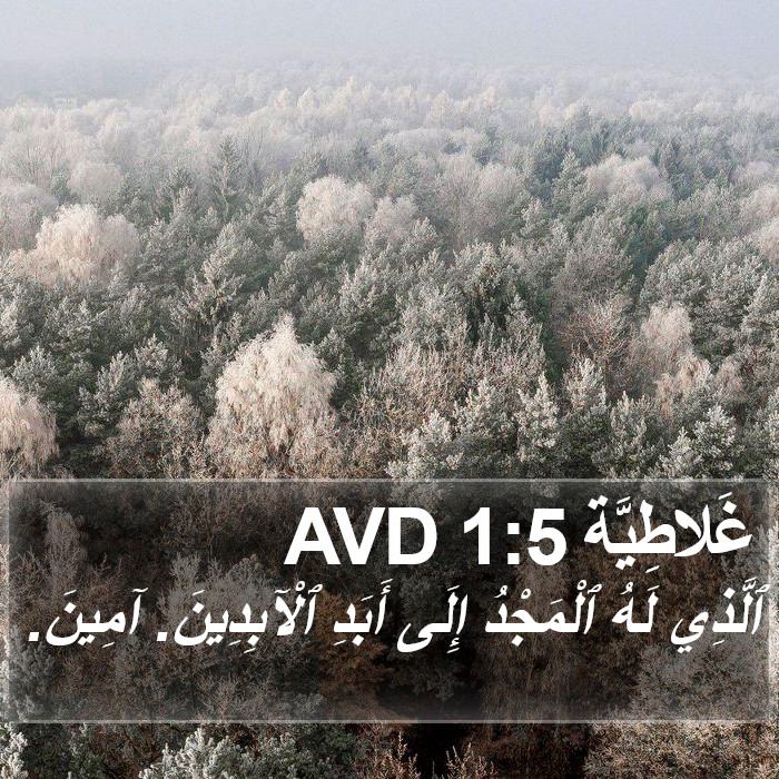 غَلاطِيَّة 1:5 AVD Bible Study