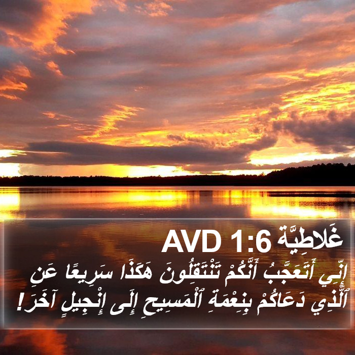 غَلاطِيَّة 1:6 AVD Bible Study