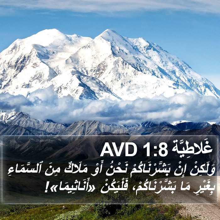 غَلاطِيَّة 1:8 AVD Bible Study