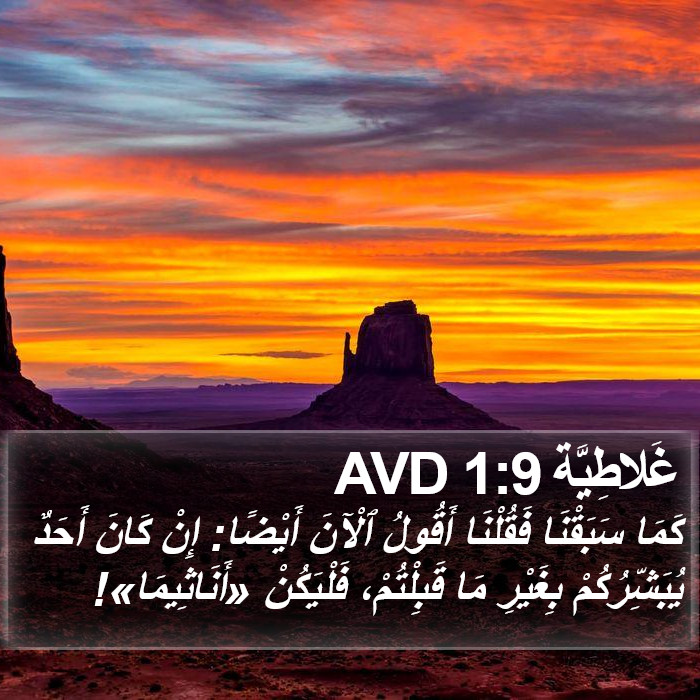 غَلاطِيَّة 1:9 AVD Bible Study