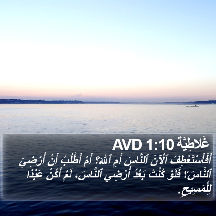 غَلاطِيَّة 1:10 AVD Bible Study