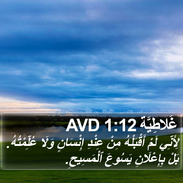 غَلاطِيَّة 1:12 AVD Bible Study