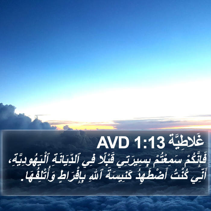 غَلاطِيَّة 1:13 AVD Bible Study