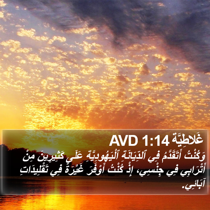 غَلاطِيَّة 1:14 AVD Bible Study