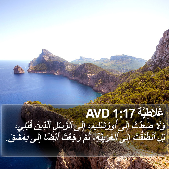 غَلاطِيَّة 1:17 AVD Bible Study