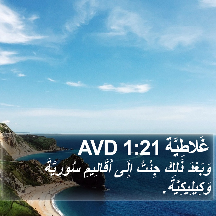 غَلاطِيَّة 1:21 AVD Bible Study