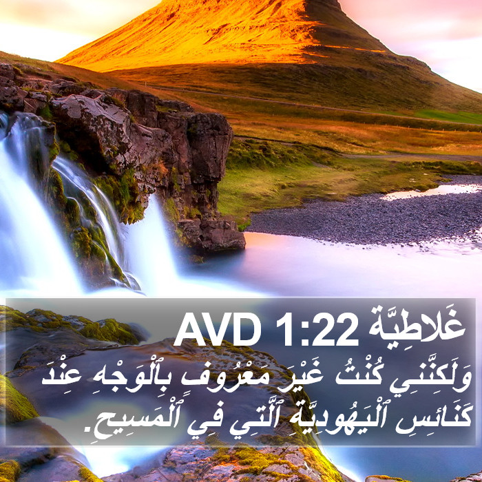 غَلاطِيَّة 1:22 AVD Bible Study