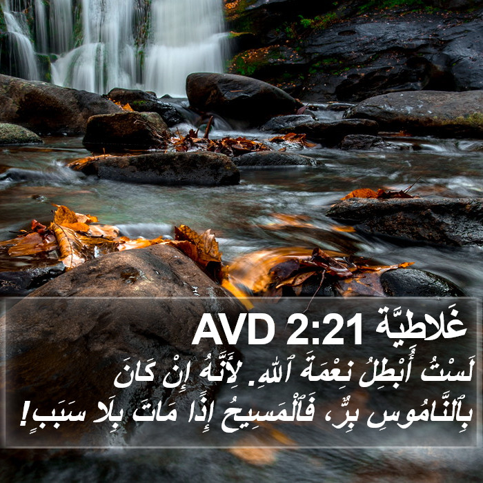 غَلاطِيَّة 2:21 AVD Bible Study