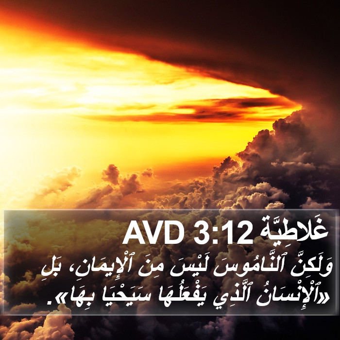 غَلاطِيَّة 3:12 AVD Bible Study