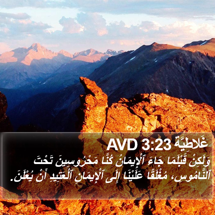 غَلاطِيَّة 3:23 AVD Bible Study