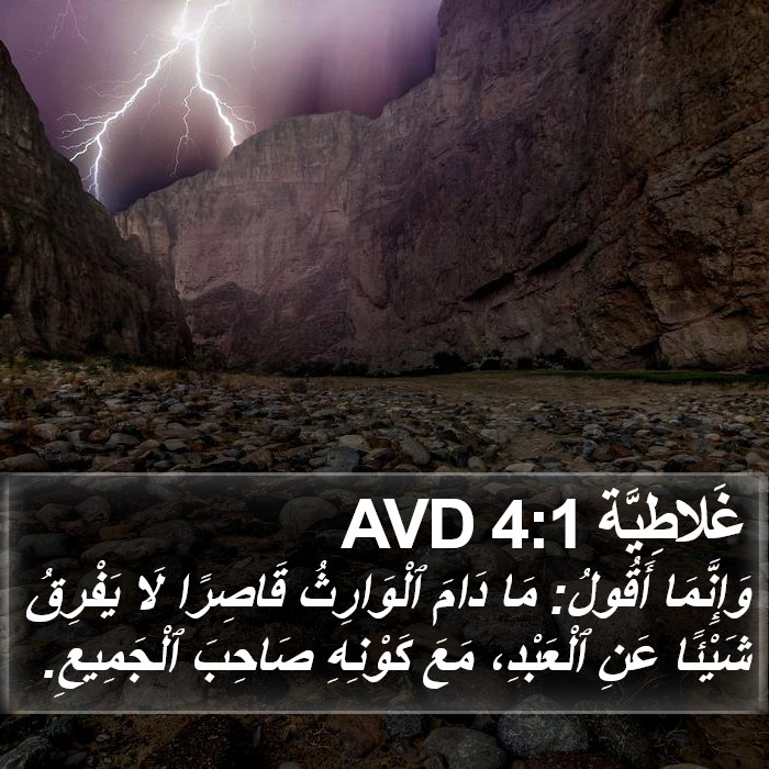 غَلاطِيَّة 4:1 AVD Bible Study