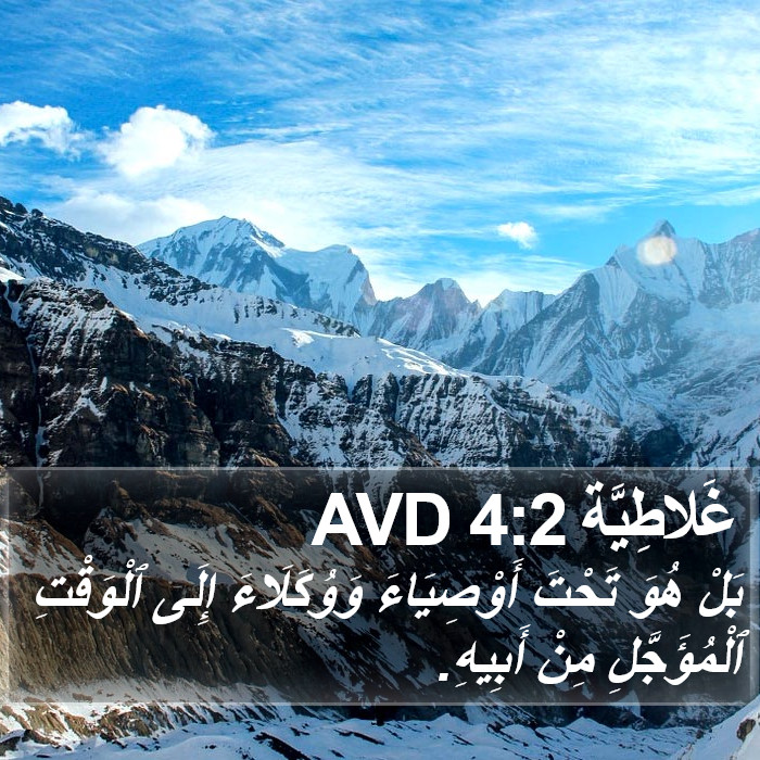 غَلاطِيَّة 4:2 AVD Bible Study