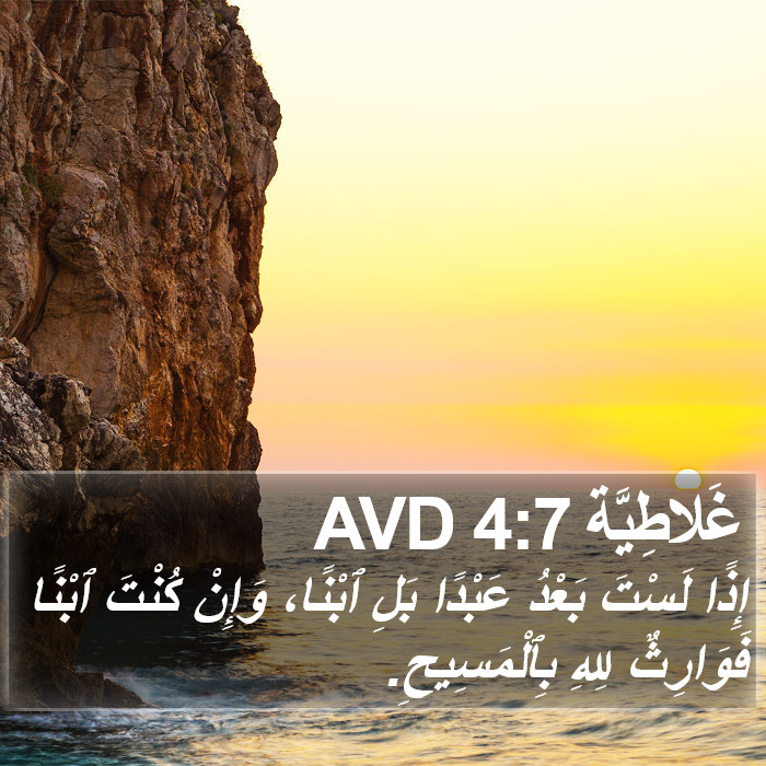 غَلاطِيَّة 4:7 AVD Bible Study