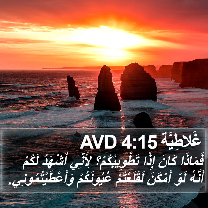 غَلاطِيَّة 4:15 AVD Bible Study