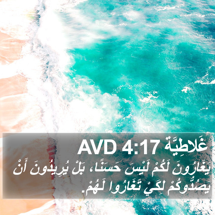 غَلاطِيَّة 4:17 AVD Bible Study