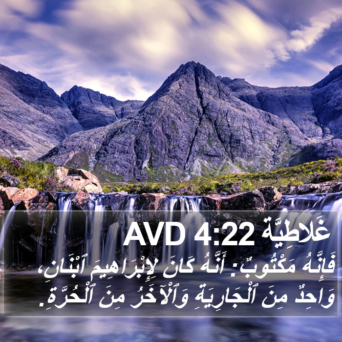 غَلاطِيَّة 4:22 AVD Bible Study