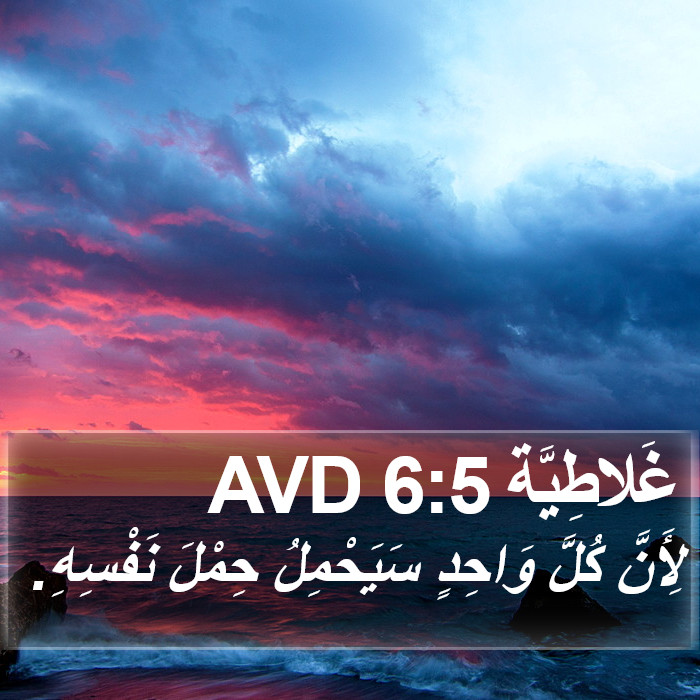 غَلاطِيَّة 6:5 AVD Bible Study