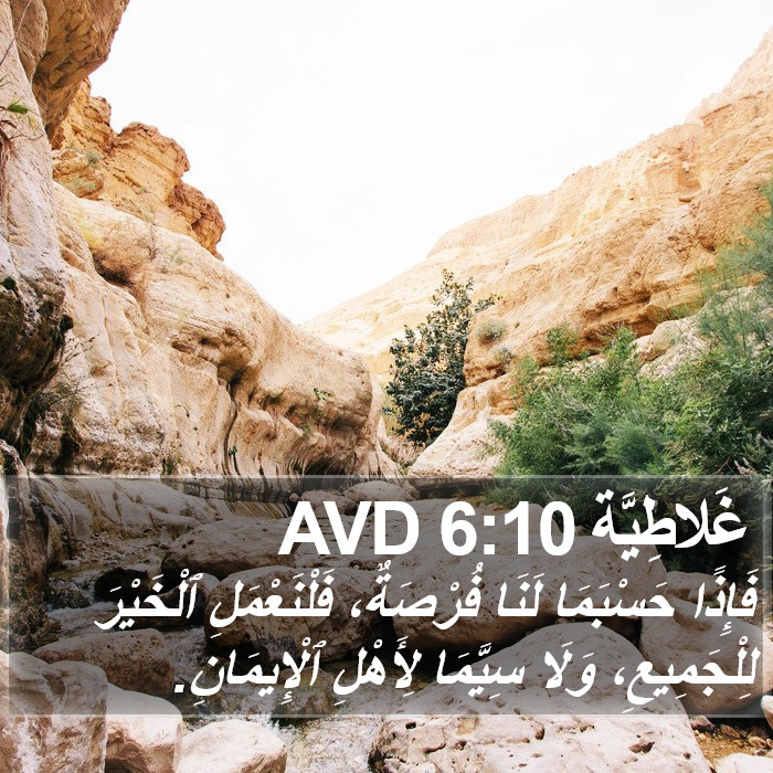 غَلاطِيَّة 6:10 AVD Bible Study