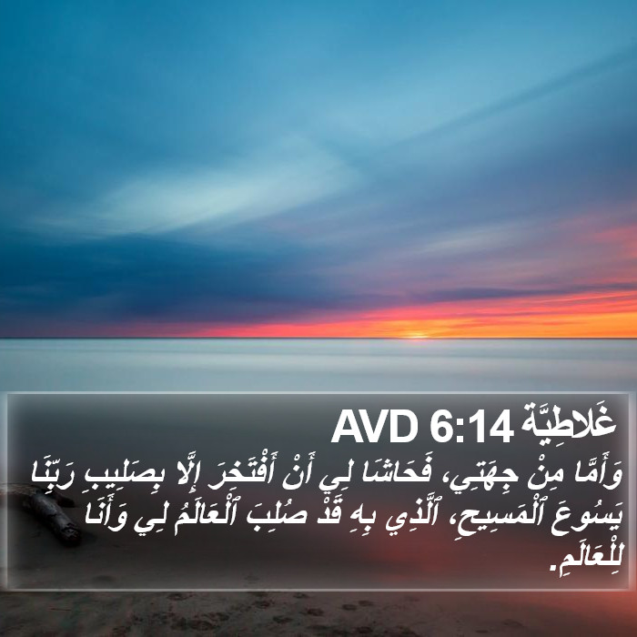 غَلاطِيَّة 6:14 AVD Bible Study