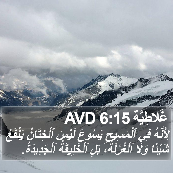 غَلاطِيَّة 6:15 AVD Bible Study