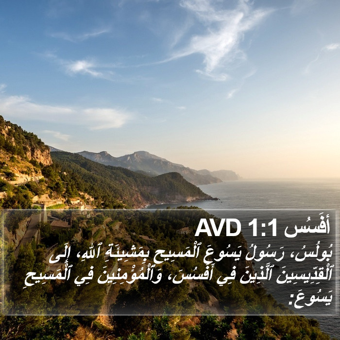 أفَسُس 1:1 AVD Bible Study