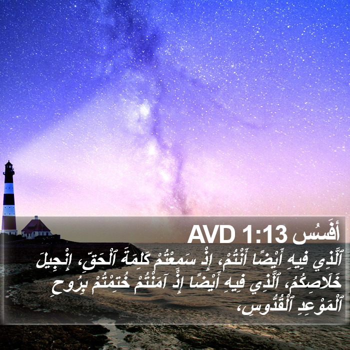 أفَسُس 1:13 AVD Bible Study