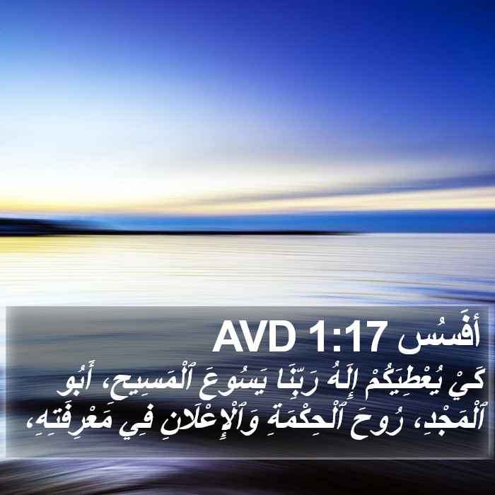 أفَسُس 1:17 AVD Bible Study