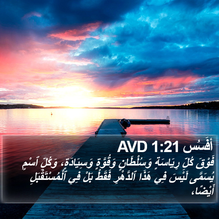 أفَسُس 1:21 AVD Bible Study