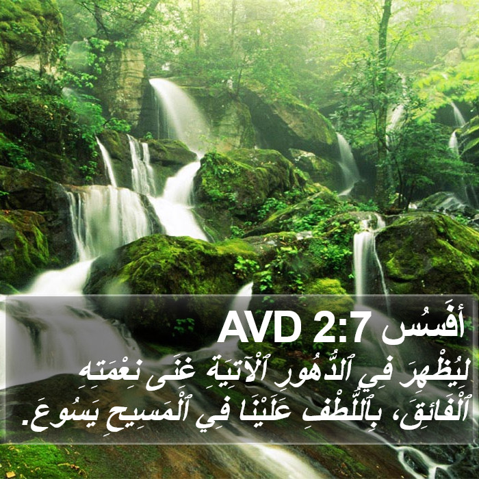 أفَسُس 2:7 AVD Bible Study
