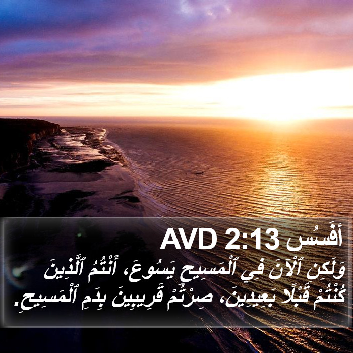 أفَسُس 2:13 AVD Bible Study