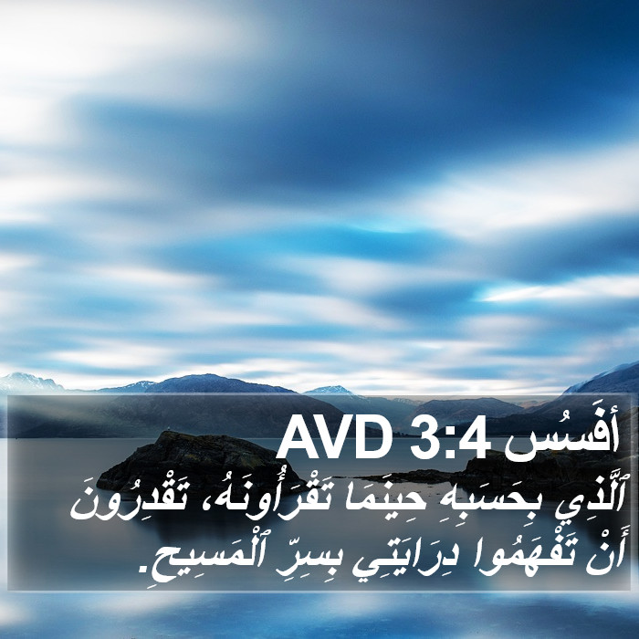 أفَسُس 3:4 AVD Bible Study
