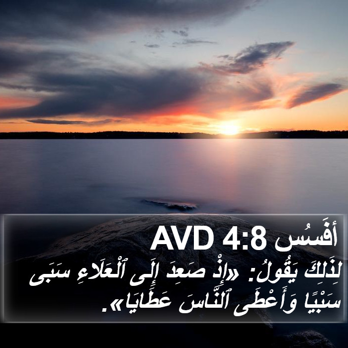 أفَسُس 4:8 AVD Bible Study