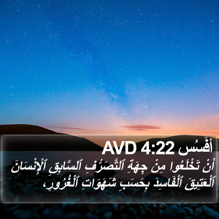 أفَسُس 4:22 AVD Bible Study