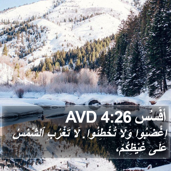 أفَسُس 4:26 AVD Bible Study