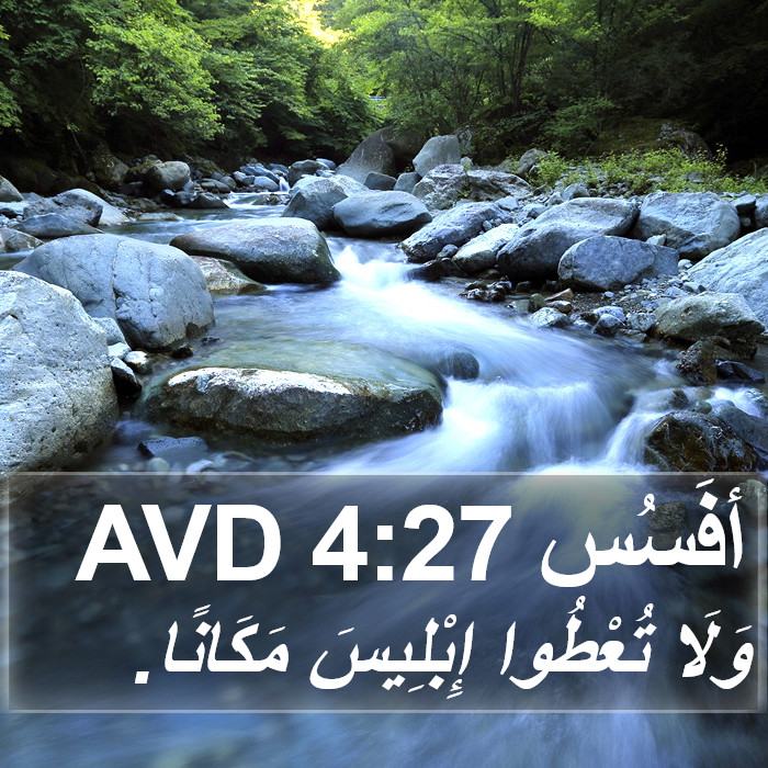 أفَسُس 4:27 AVD Bible Study