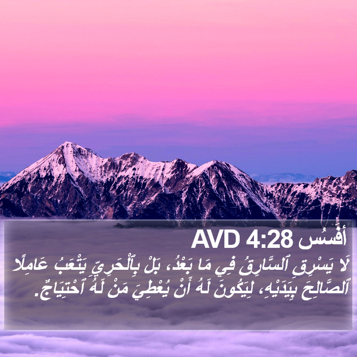 أفَسُس 4:28 AVD Bible Study