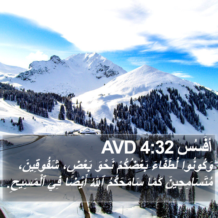 أفَسُس 4:32 AVD Bible Study
