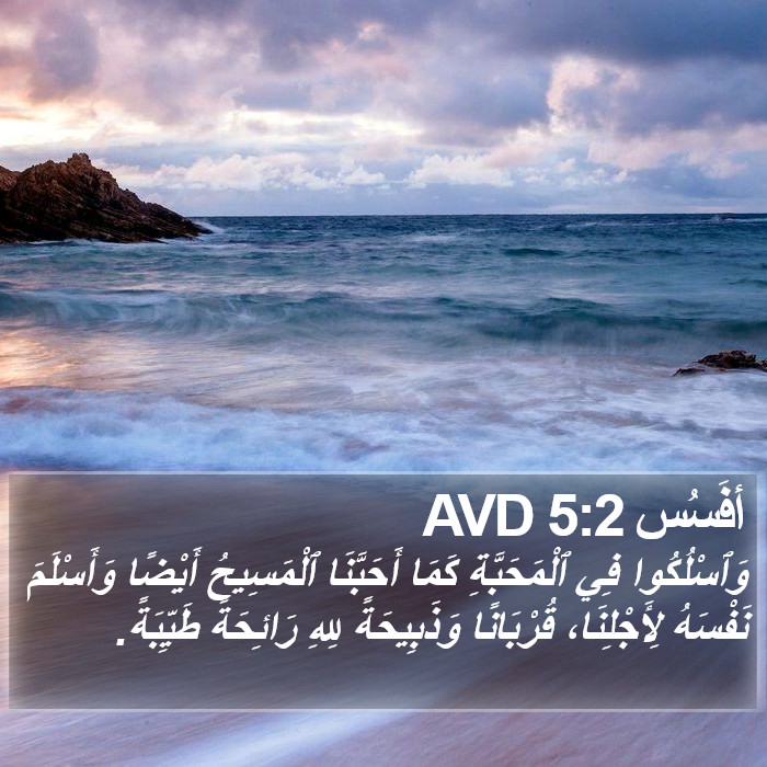 أفَسُس 5:2 AVD Bible Study